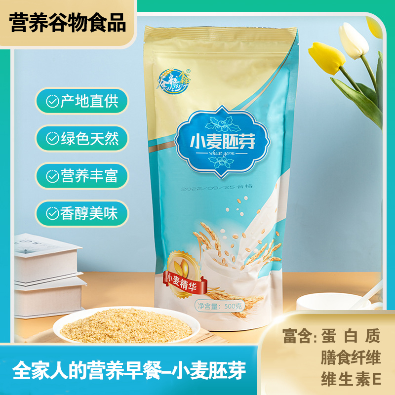 营养早餐小麦胚芽麦片冲饮代餐原味无糖优质五谷高蛋白质膳食纤维