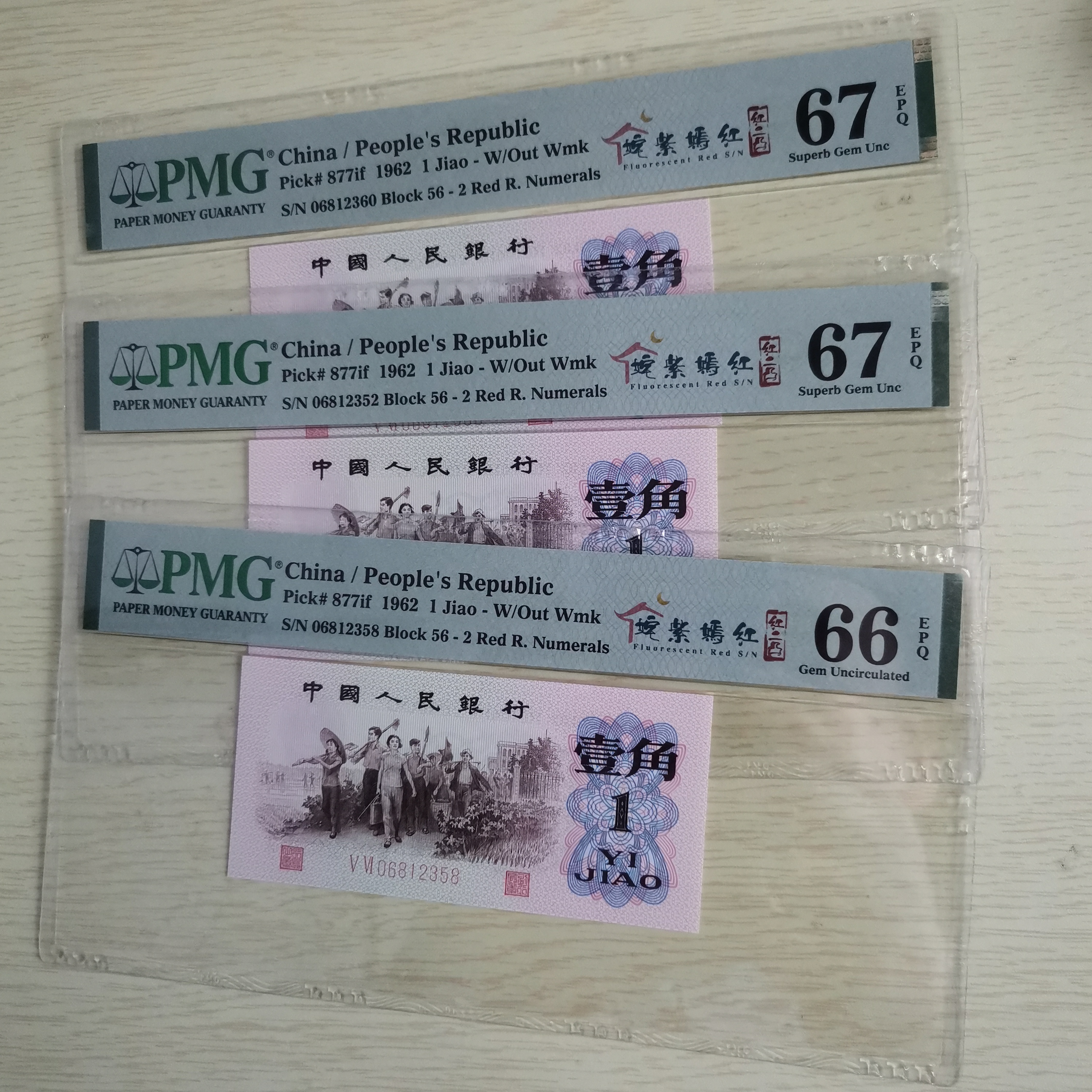 第三版人民币下乡壹角红二凸姹紫嫣红中文标PMG67分无47 三张可选