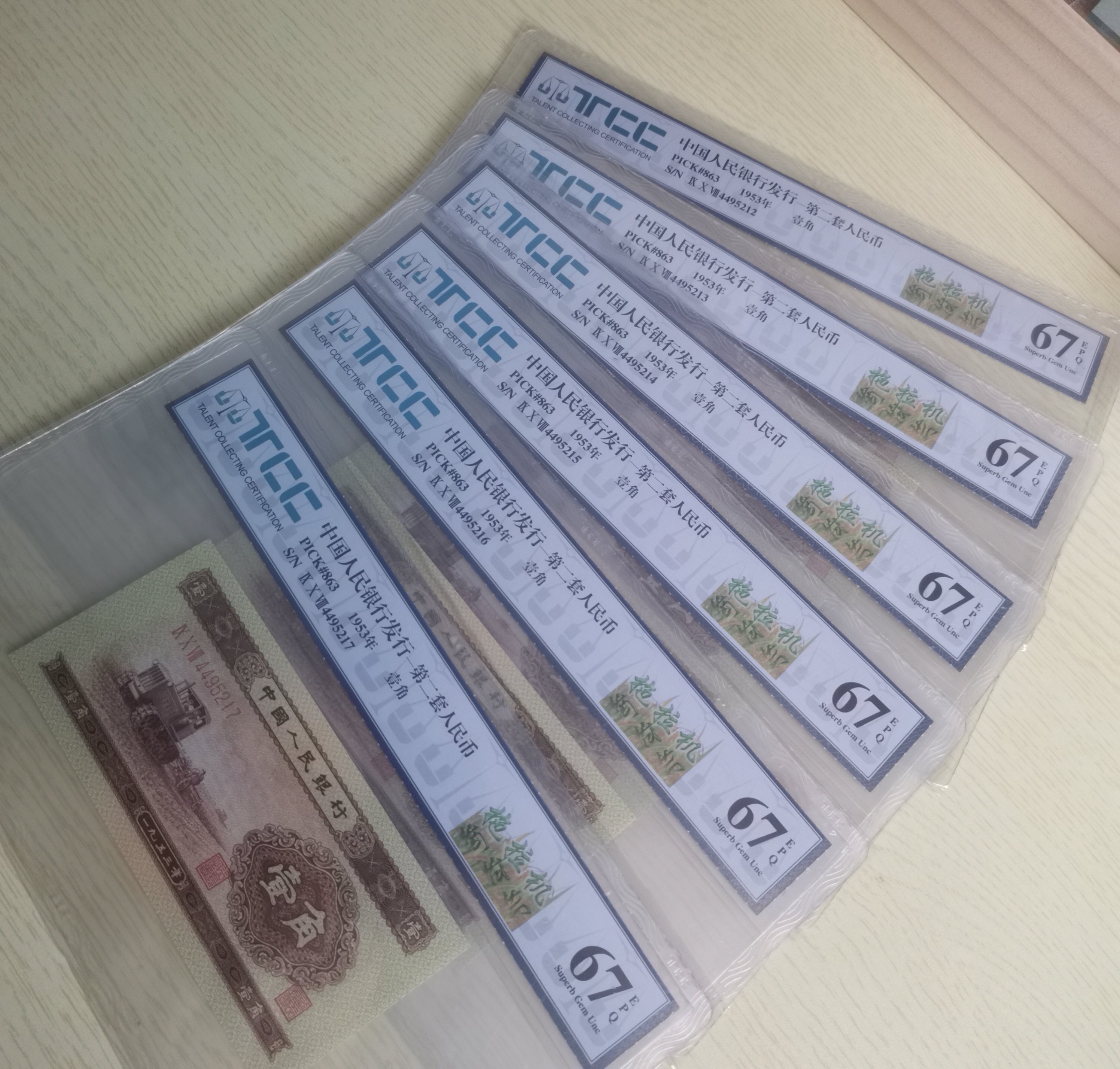 黄一角 拖拉机一角 TCC鉴定评级钞 第二套人民币壹角1角 6连号 