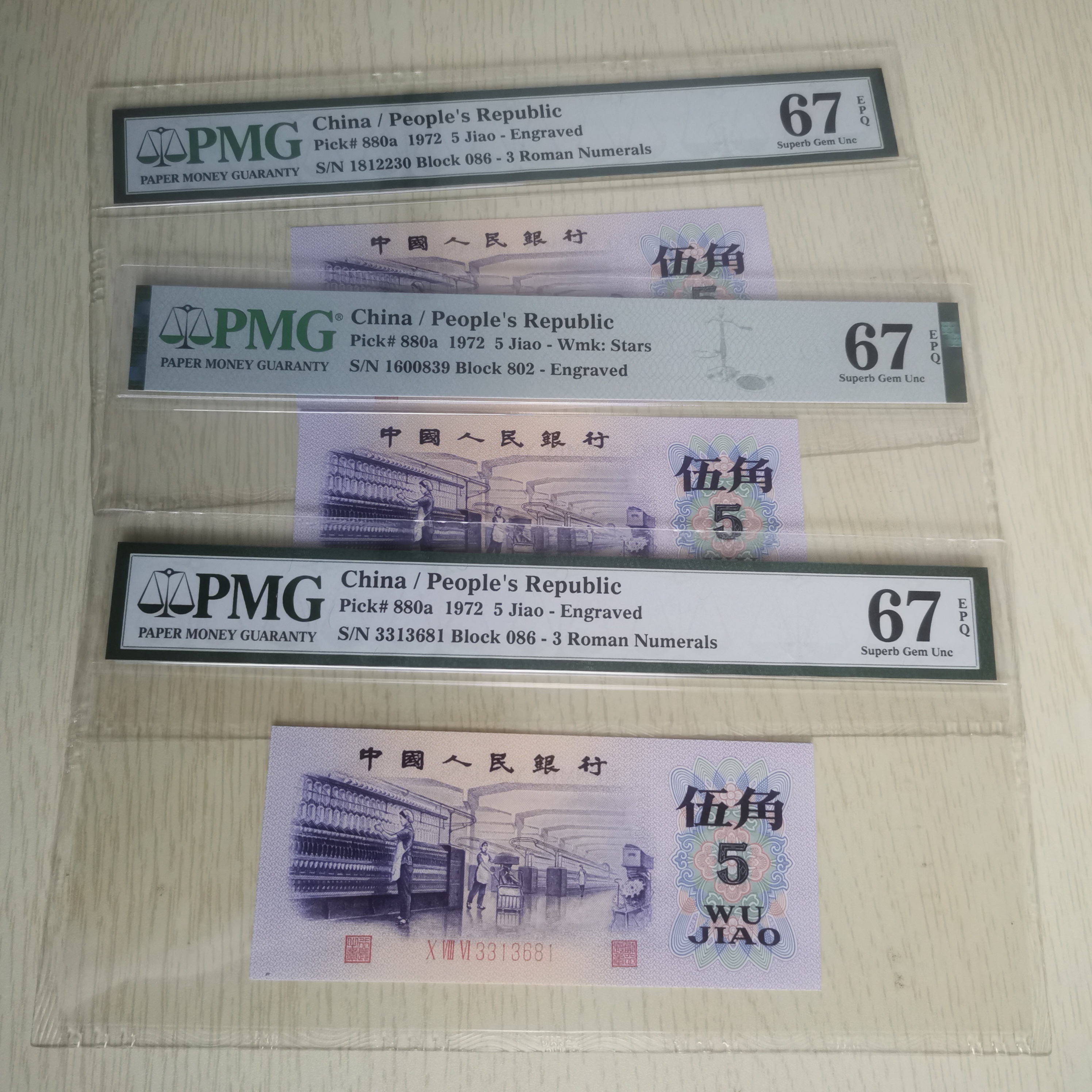 凸伍钢章中文标 PMG67分 无47 三版币凸纺织五角 也称福星钢章