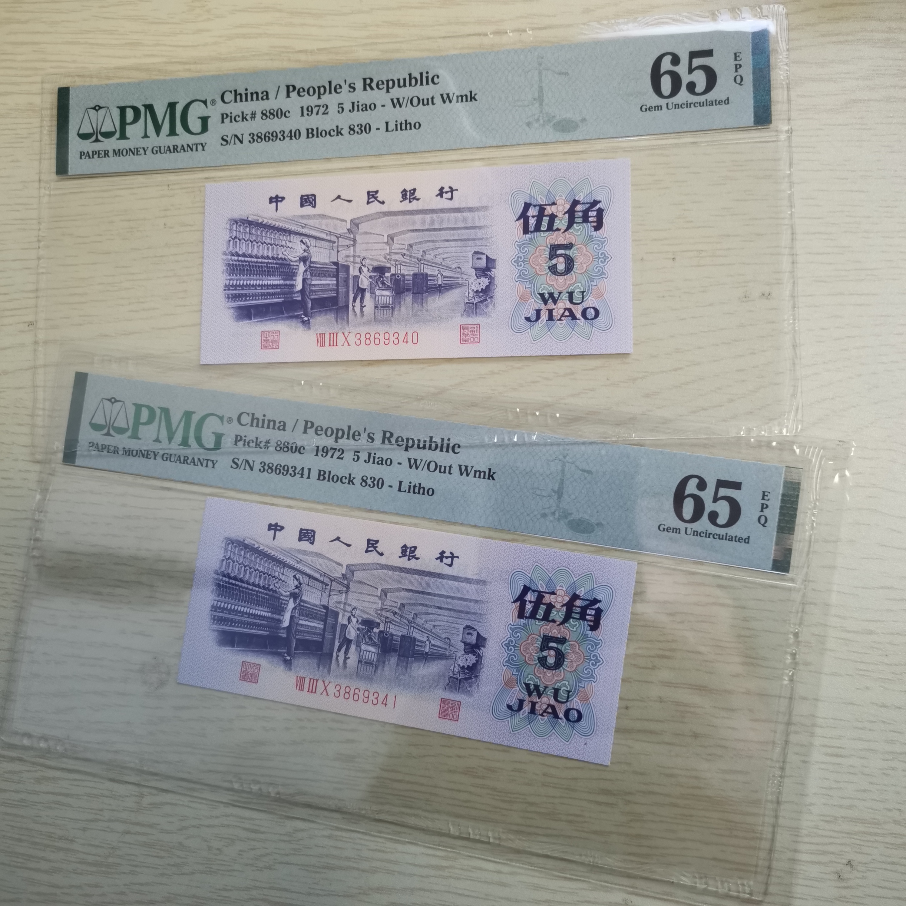 PMG评级纺织伍角钞65分EPQ  中间女人旁边漏印 第三套伍角