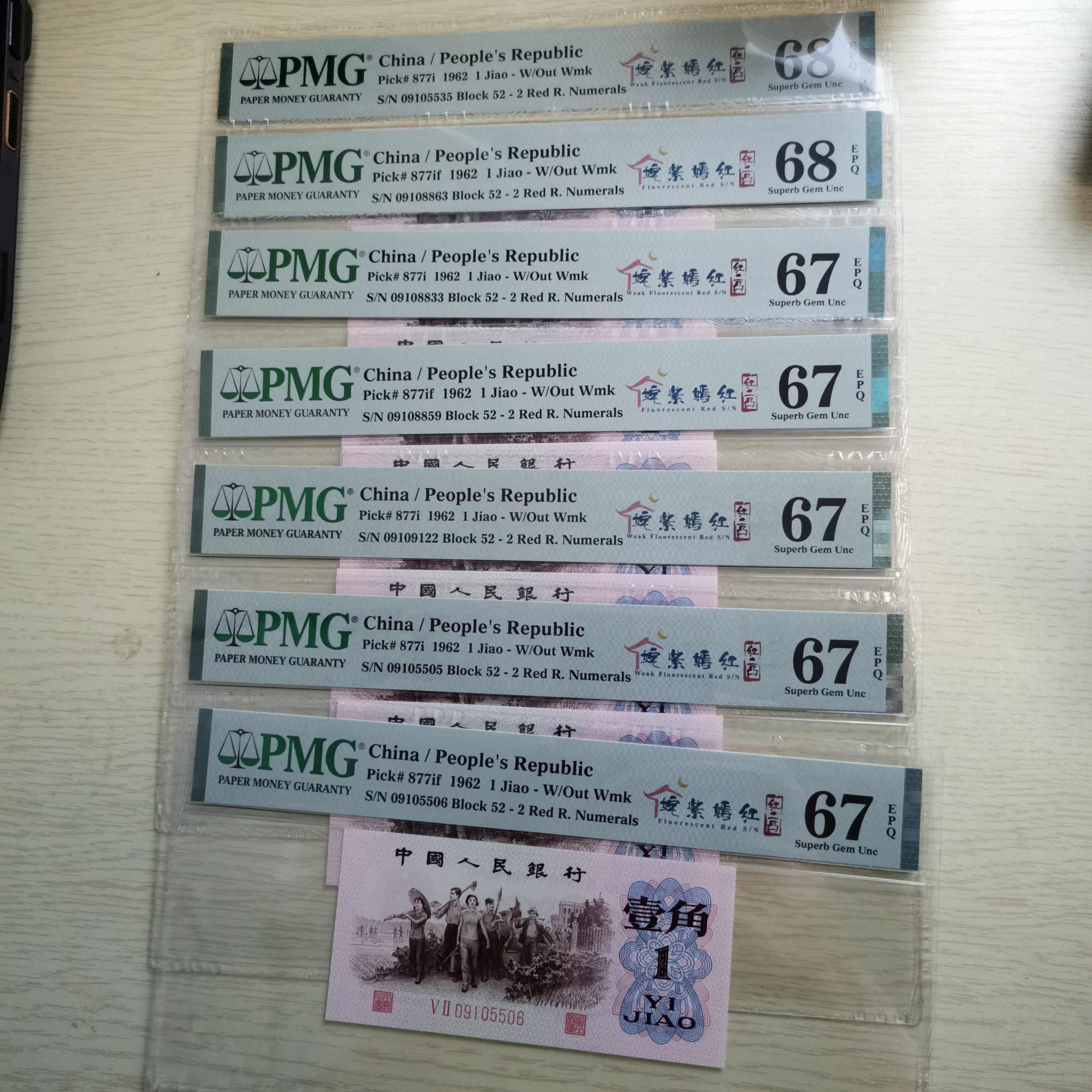 第三版人民币下乡壹角红二凸姹紫嫣红中文标PMG67分EPQ无47