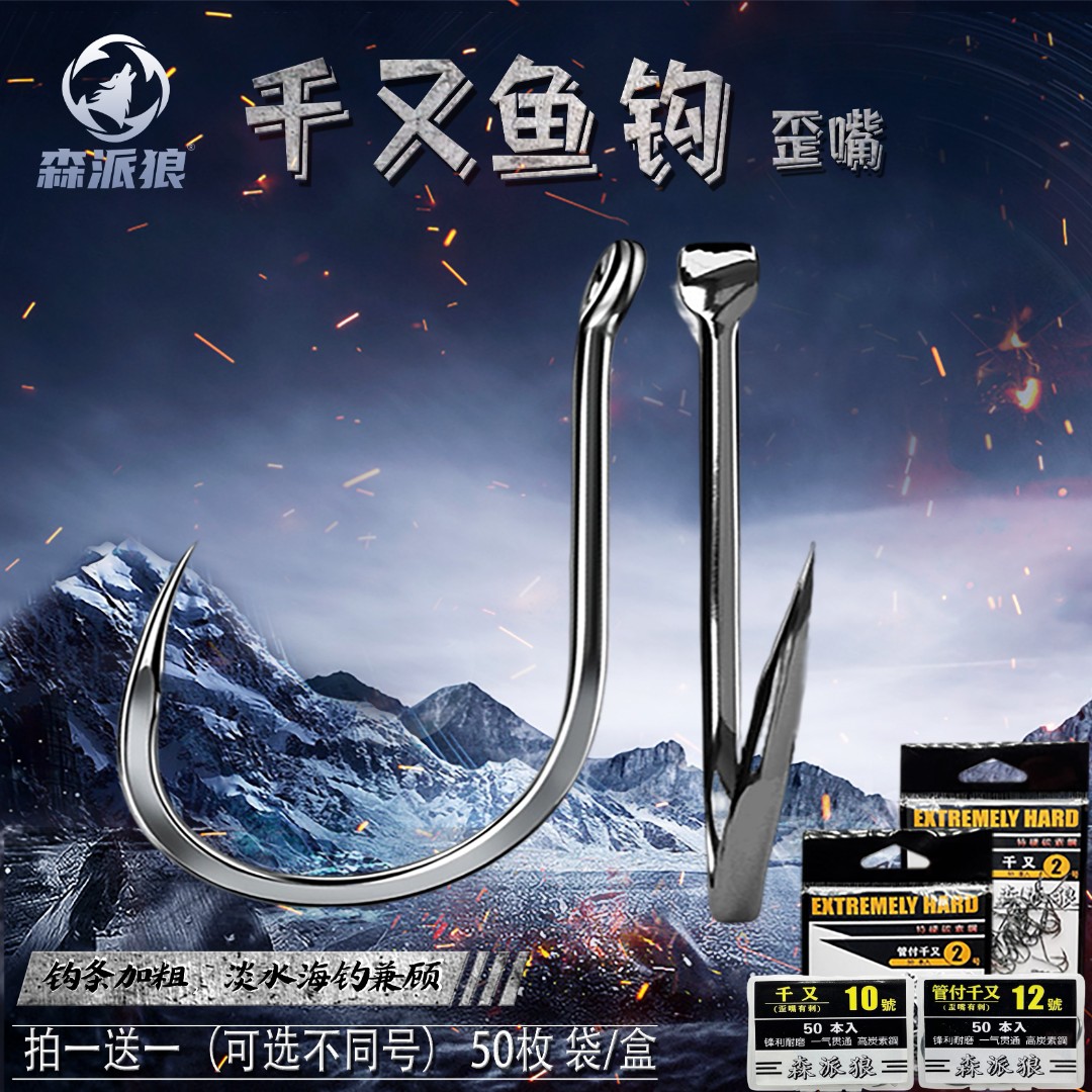 千又管付千又鱼钩【拍一送一】正品歪嘴加硬散装有倒刺海钓矶钓钩