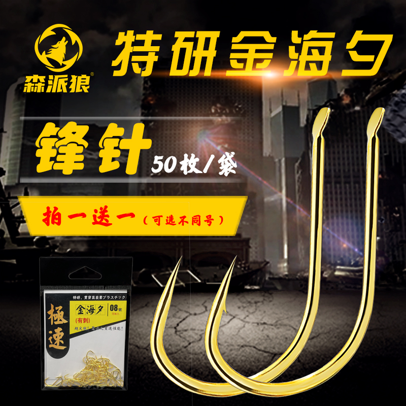 特研金海夕鱼钩【拍一送一】散装正品细条有刺无刺翘鲤鲫高硬度渔具