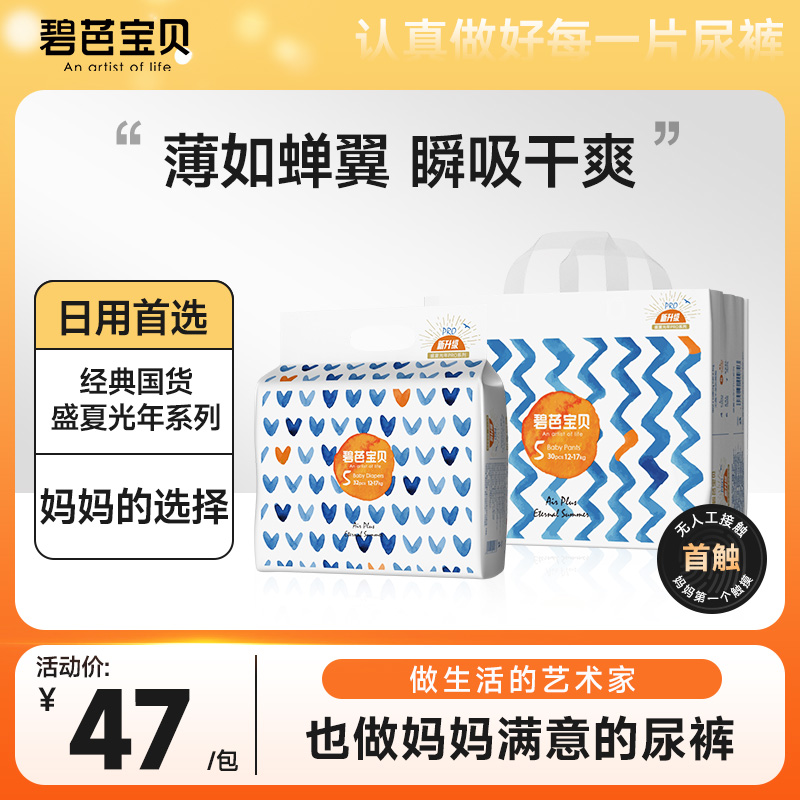 【达人专属】碧芭宝贝盛夏光年pro婴幼儿超薄透气婴儿薄款拉拉裤