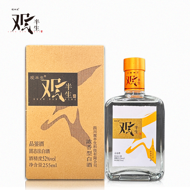 观半生观半生品鉴酒五粮浓香型纯粮酒固态法白酒52度255ml