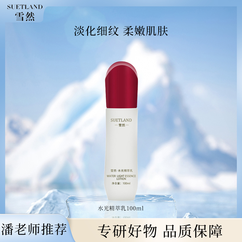 【潘】雪然水光精粹乳