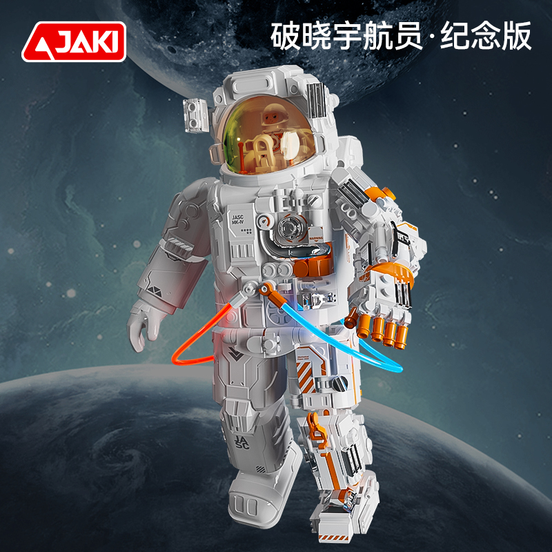 JAKI佳奇积木破晓宇航员纪念版航天员模型可动手办玩具生日礼物