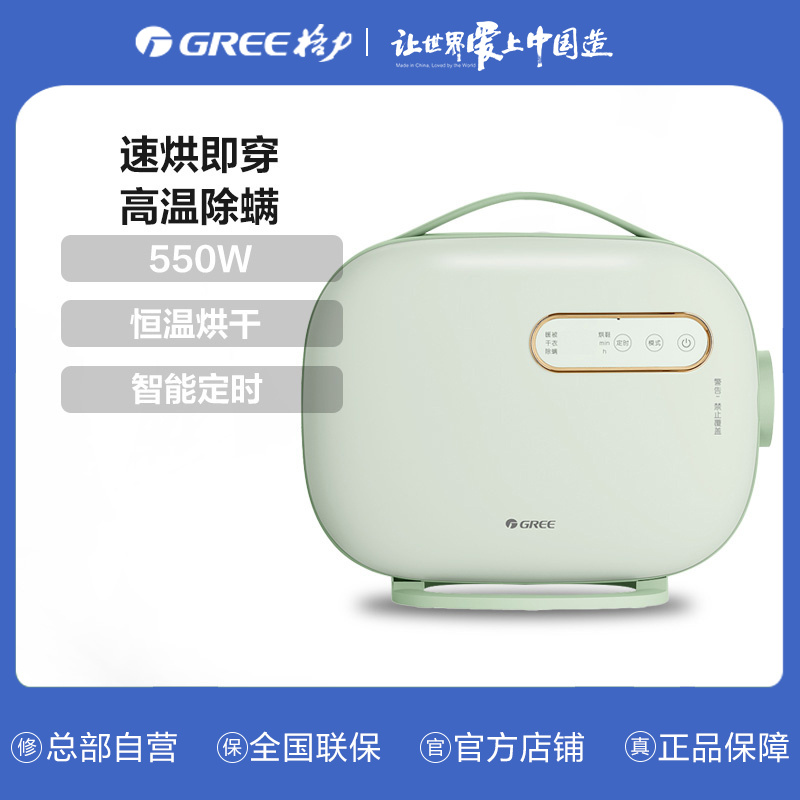 【雨天好物】格力家庭干燥护理机 烘干机GNB01-X606A便携烘干机