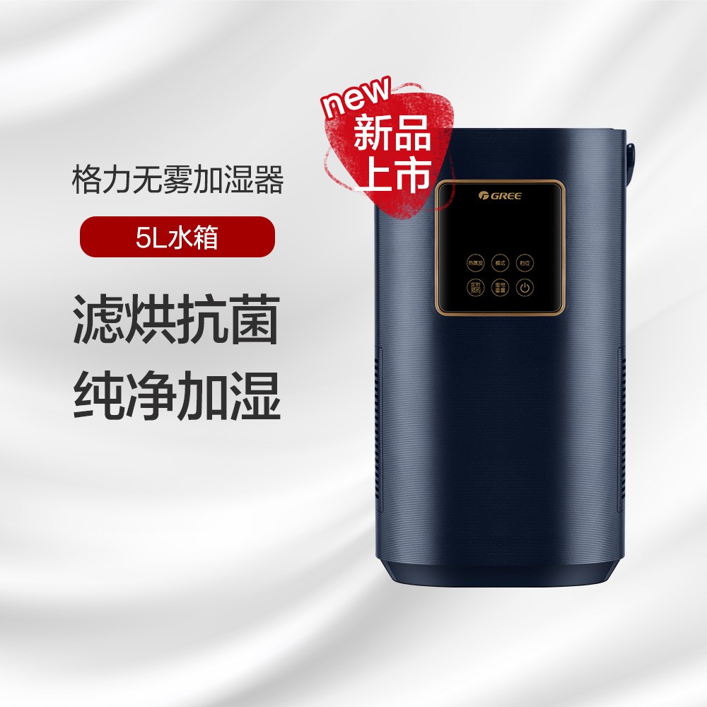 格力无雾加湿器 5L水箱 滤烘抗菌纯净加湿SZK-50X80Pro蓝色大容量