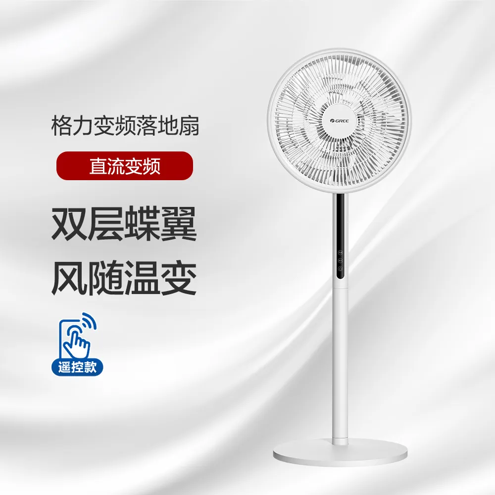 【政府补贴】格力变频落地扇 双层蝶翼 FSZ-30X65Bg7 格力白