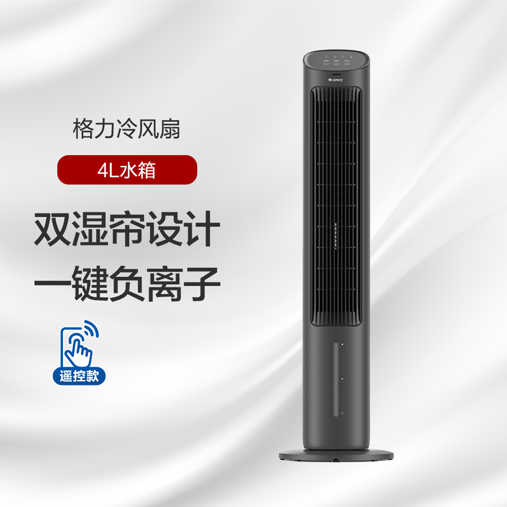 格力冷风扇 负离子立式无叶KS-04X60Dg 3档风速塔扇宿舍可移动