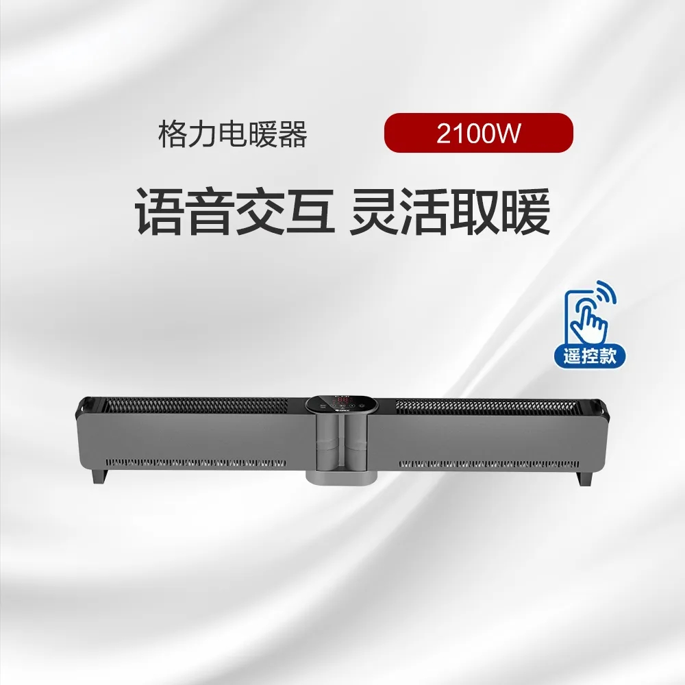 【上新】格力V锋电暖器折叠式踢脚线语音交互NDJD-X9021BV灰+黑色