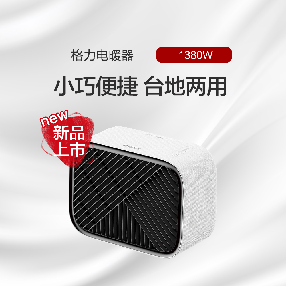 【格力热吧】格力电暖器暖风机小巧台地两用NFTC-X6013A白+黑色