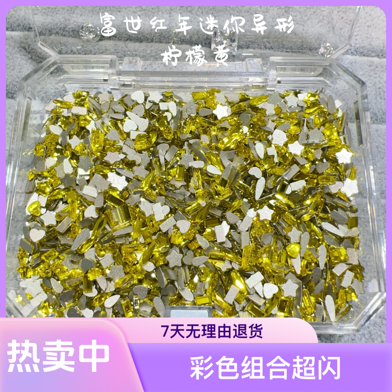 富士红年 迷你异形钻 单色混装 指甲钻 平底 小号彩色组合超闪