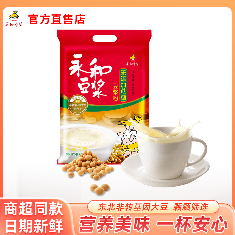 豆浆510g无添加蔗糖豆浆粉非转基因大豆速溶豆粉营养早餐饮品