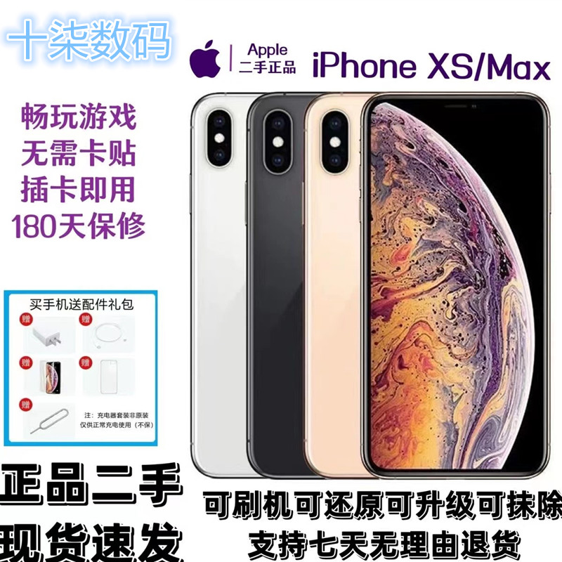 Apple二手苹果xs手机/iPhoneXsMax国行二手正品双卡全网通