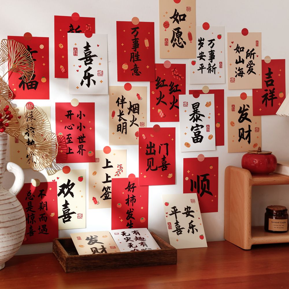 红红火火新年室内装饰卡片客厅卧室背景墙贴励志文字明信片装饰画