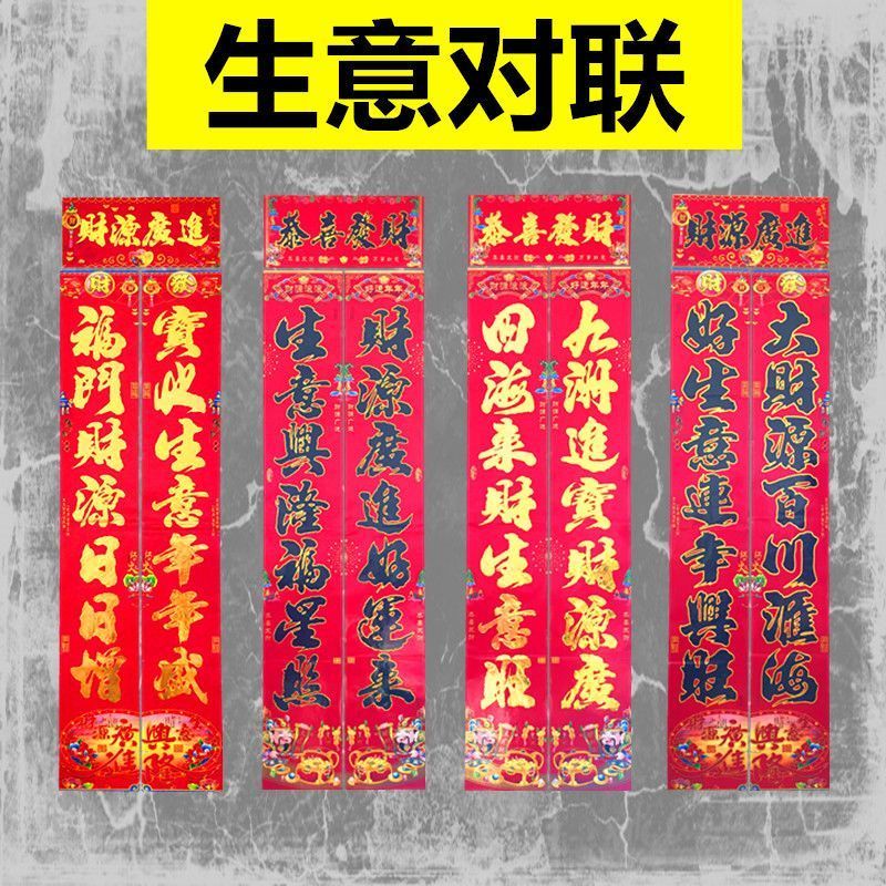 生意兴隆对联店铺开业对联开业大吉店面新店开张饭店门口大门贴