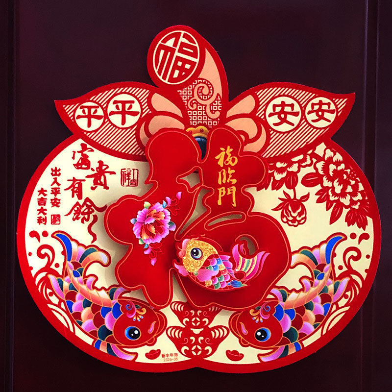 2024龙年新款植绒立体福字生肖门贴门福新年喜庆窗花新春喜庆装饰
