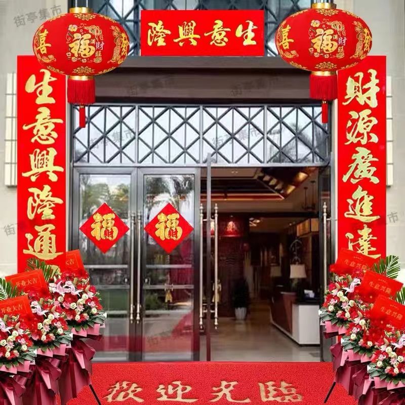 生意兴隆中式美观对联纸质烫金财源广进公司门市开张店铺超市开业