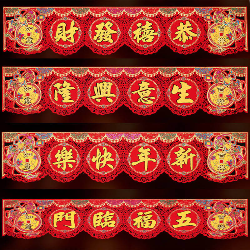 新年横联五福临门出入平安珲春横批横联横头绒布金粉四字新春对联