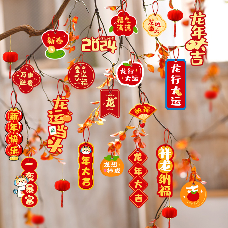 2024龙年卡通喜庆小挂件盆栽装饰发财树挂饰客厅春节元旦福字过年