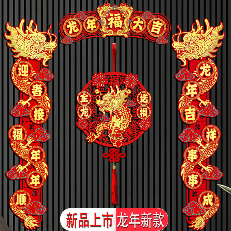 龙年对联春联2024新款春节磁吸新年入户门植绒绒布过年装饰门贴喜