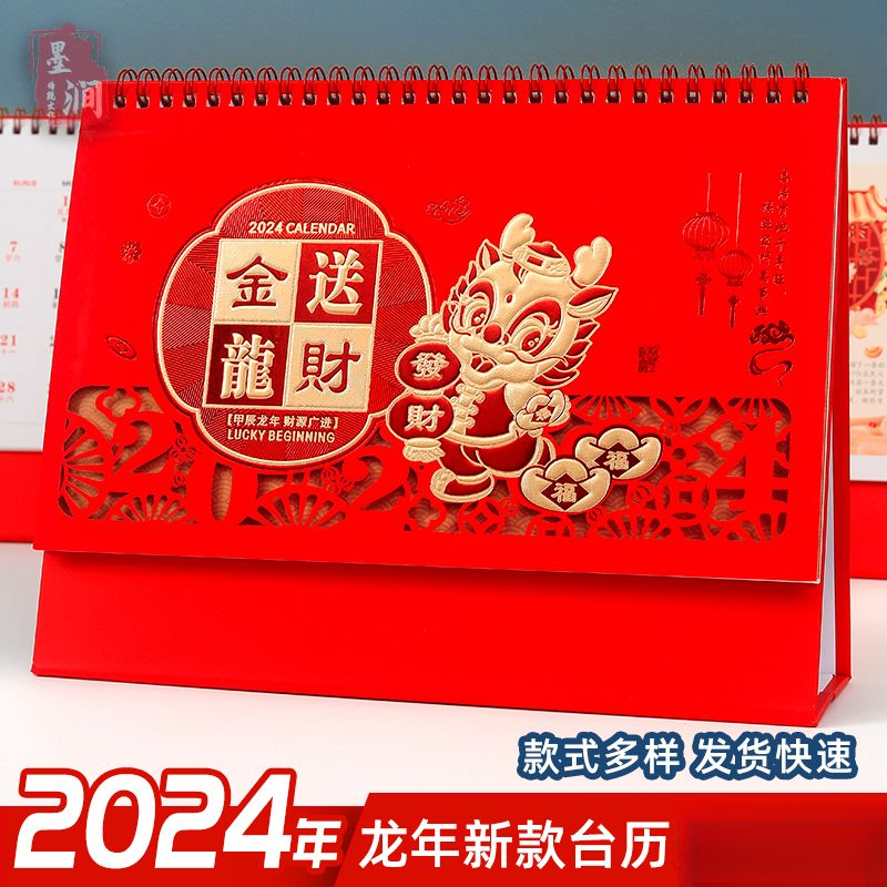 2024年台历新款中国风日历简约大号记事办公月历桌面挂历