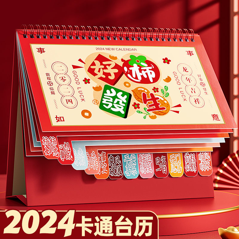 2024年新款卡通台历ins风日历高颜值月历桌面摆件台历办公小台历