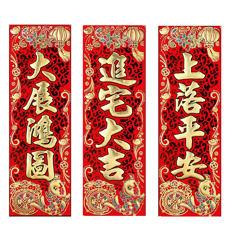 2024新年春节装饰春联门贴一帆风顺龙年过年对联大门横联门帖四字