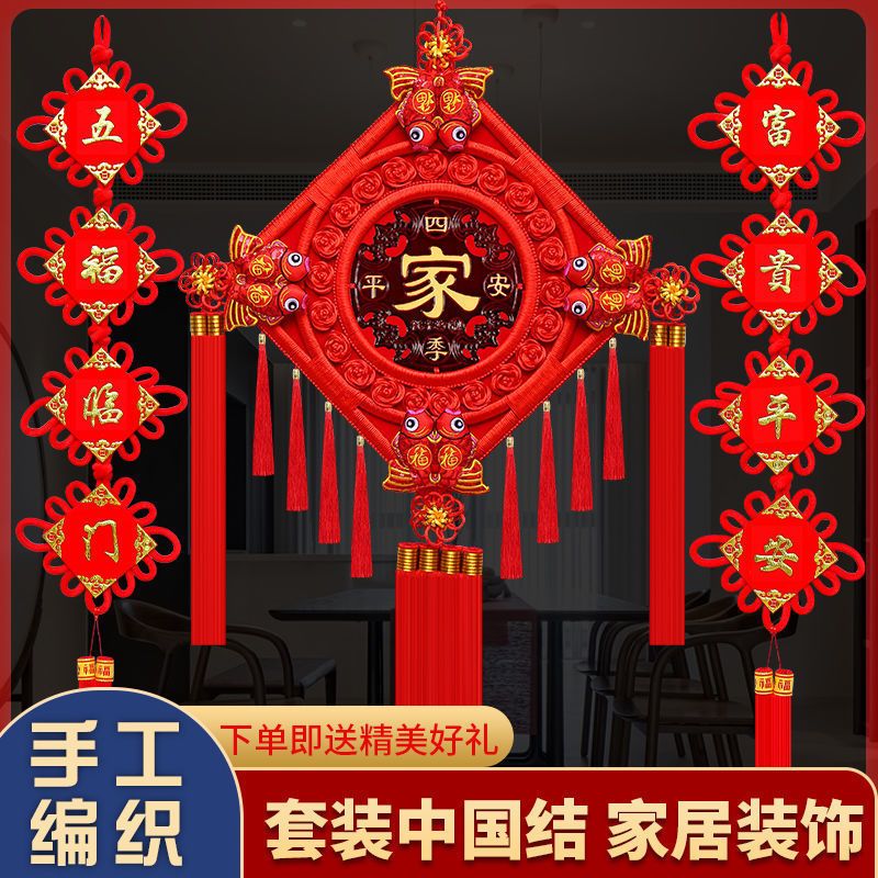 中国结挂件客厅大号福字桃木春节对联过年电视背景墙上装饰品挂饰
