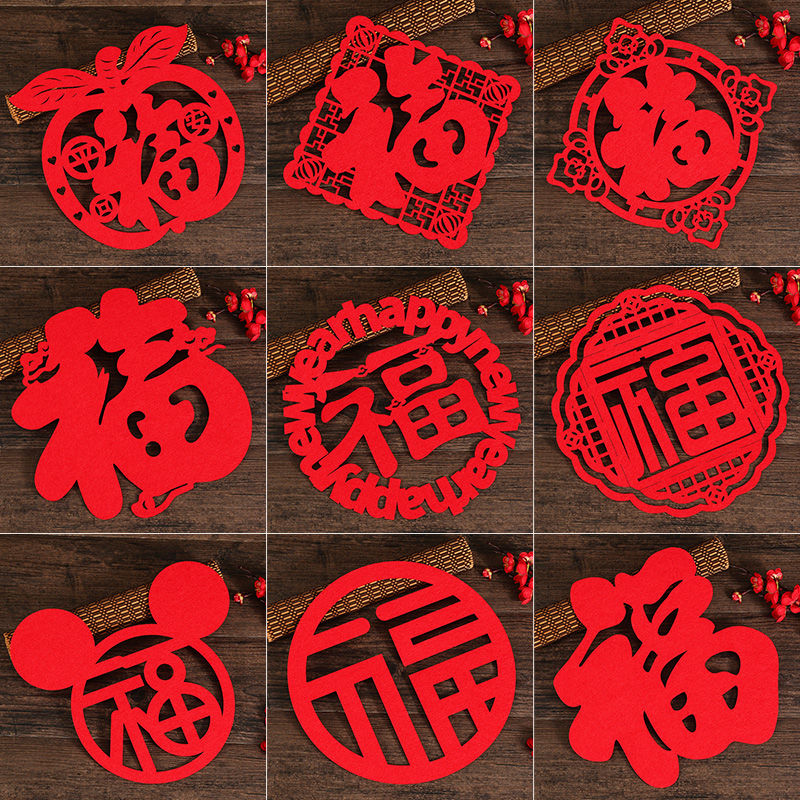乔迁新居福字门贴室内电视墙装饰大气福字窗花贴过年贺岁福贴剪纸
