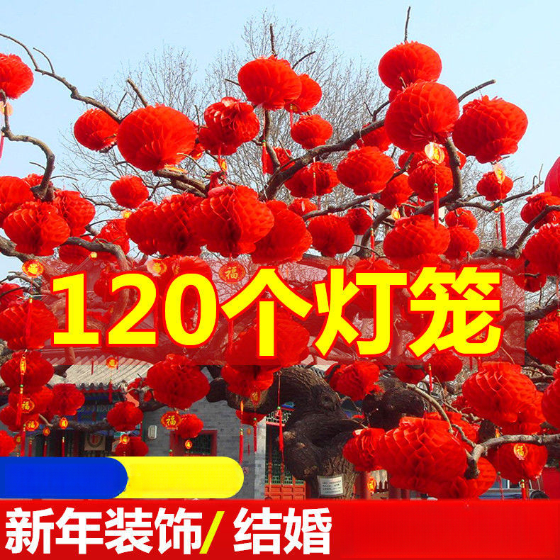 过年春节大红灯笼结婚小红灯笼店铺开业元旦装饰纸灯笼布置喜庆