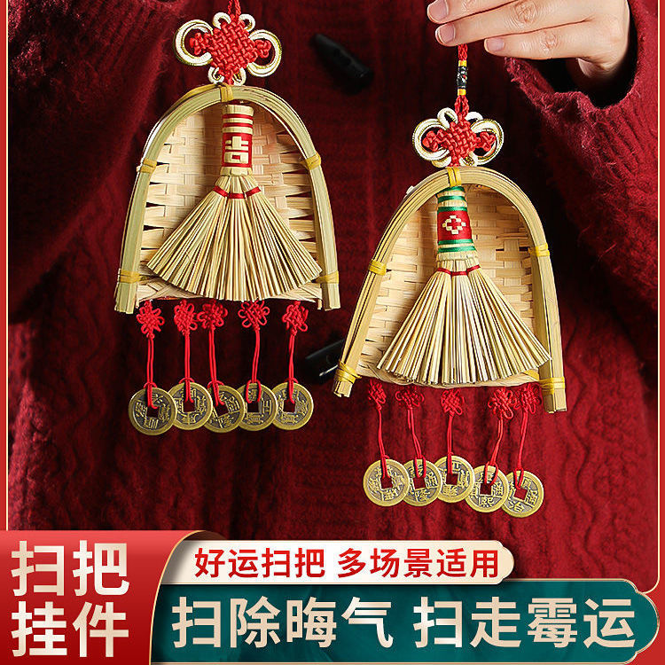 乔迁之喜装饰新居入宅扫帚簸箕挂件新家搬家中式挂饰新房装饰用品