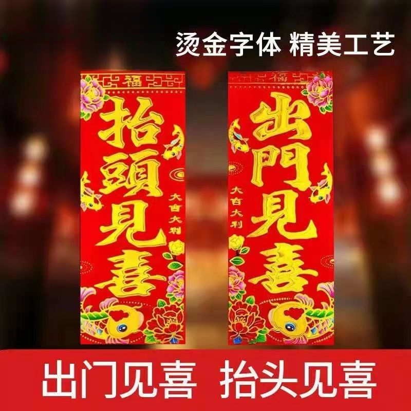 2024龙年新款过年四字对联烫金春节新年高档珲春出门见喜门贴批发