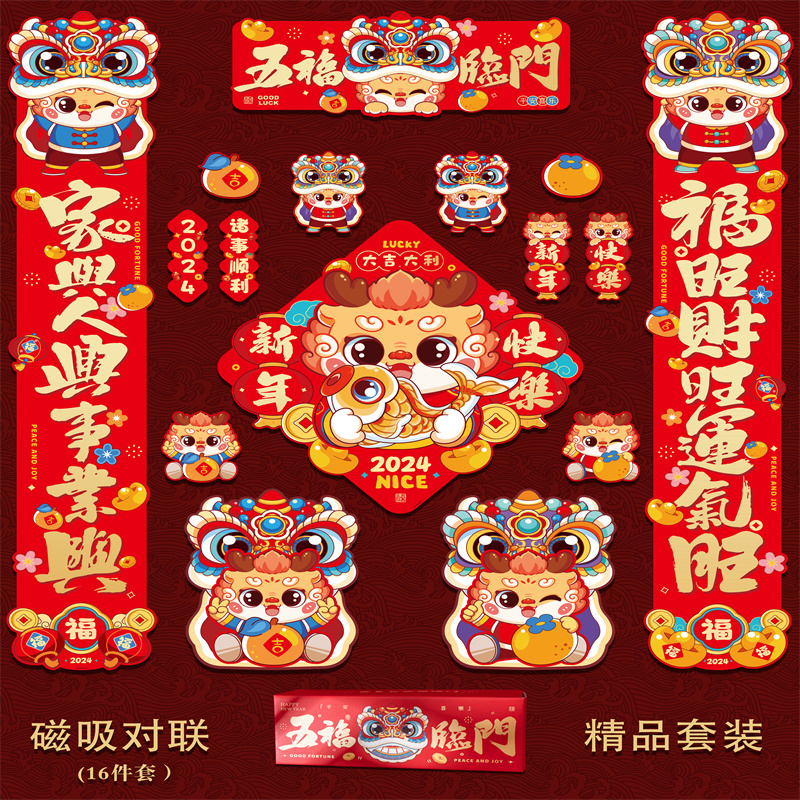 2024年新年新款磁吸龙年春联春节过年大门挂件入户门高端装饰磁吸