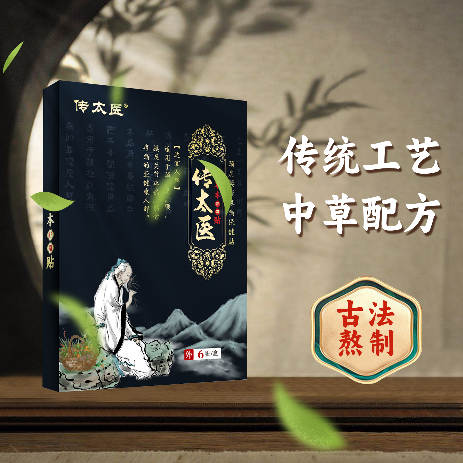 【九紫制作】道方传承七天工序草本贴 外用温和舒缓 草本萃取