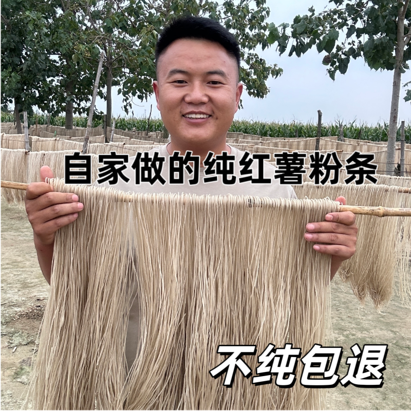 100%纯红薯粉条优质健康传统纯正酸辣粉自制保真不含胶