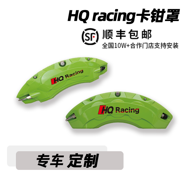汽车铝合金卡钳罩专车专用卡扣螺丝固定HQ卡钳罩定制升级外观改装