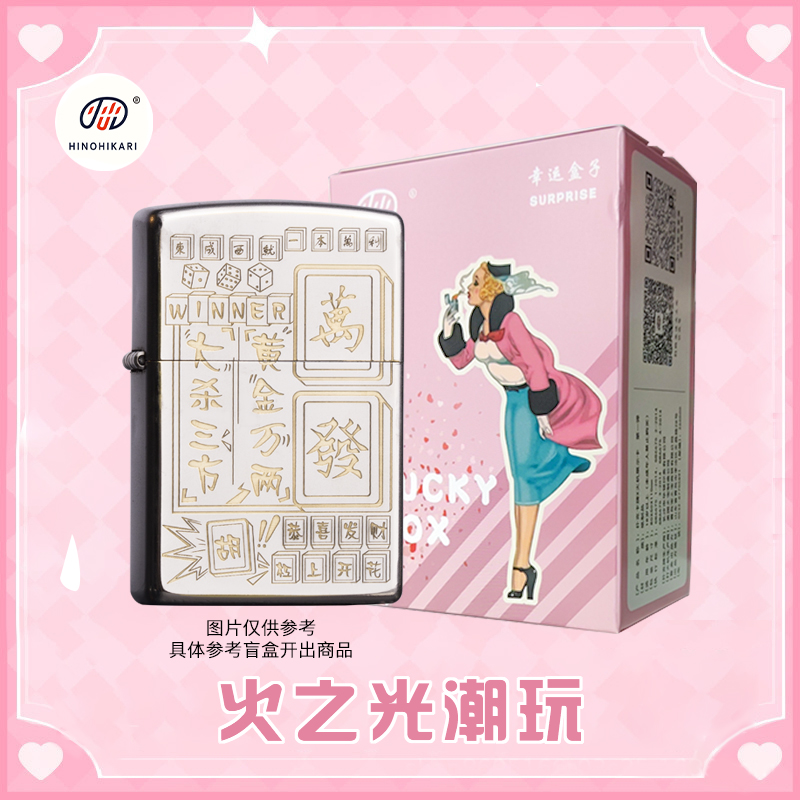 HINOHIKARI/火之光【盲盒代拆】228心跳端盲盒摆件定做