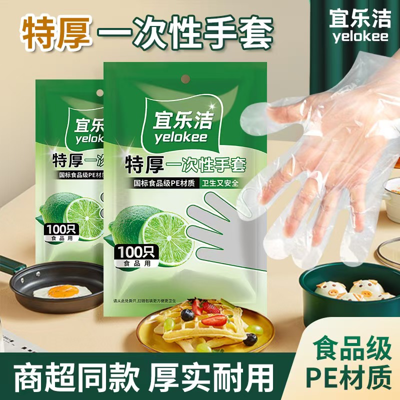 宜乐洁食品级一次性手套加厚耐磨厨房家用防油防水透明抽取装