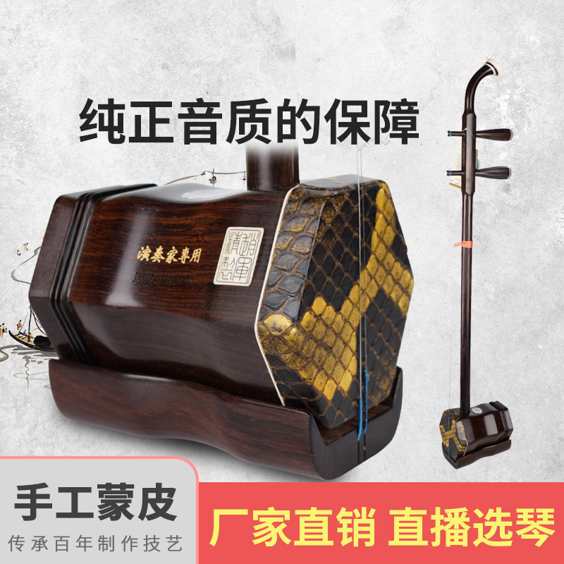 （MQ616）赵军二胡演奏专业厂家直销大师珍品民族品牌传统工艺精品