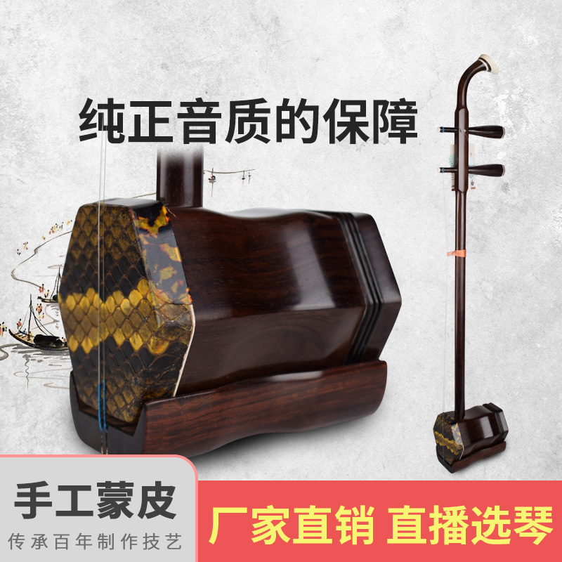（型号LHM913）赵军牌二胡明清老红木演奏专业通用