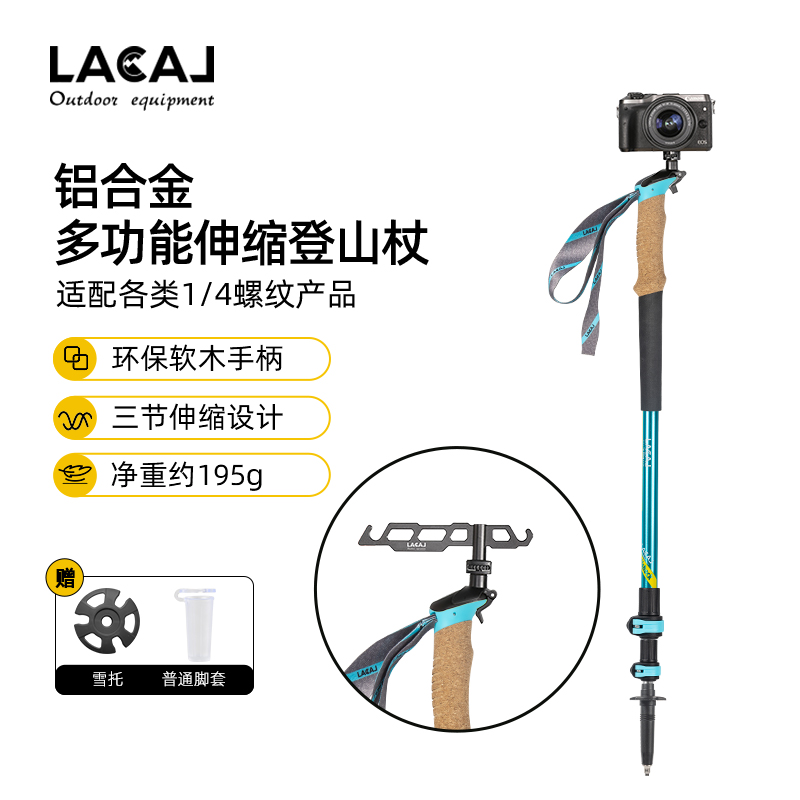 多功能户外登山杖超轻铝合金伸缩摄影徒步爬山可调节轻量化拐杖棍