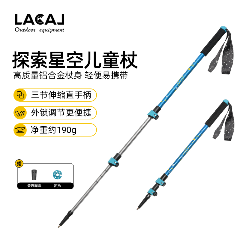 LACAL 勒卡超轻户外儿童登山杖小孩徒步健走爬山旅游专用伸缩手杖