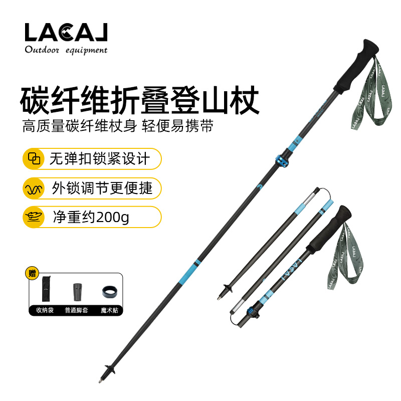 LACAL 勒卡户外超轻碳素折叠登山杖徒步越野旅行拐杖手杖防滑健走