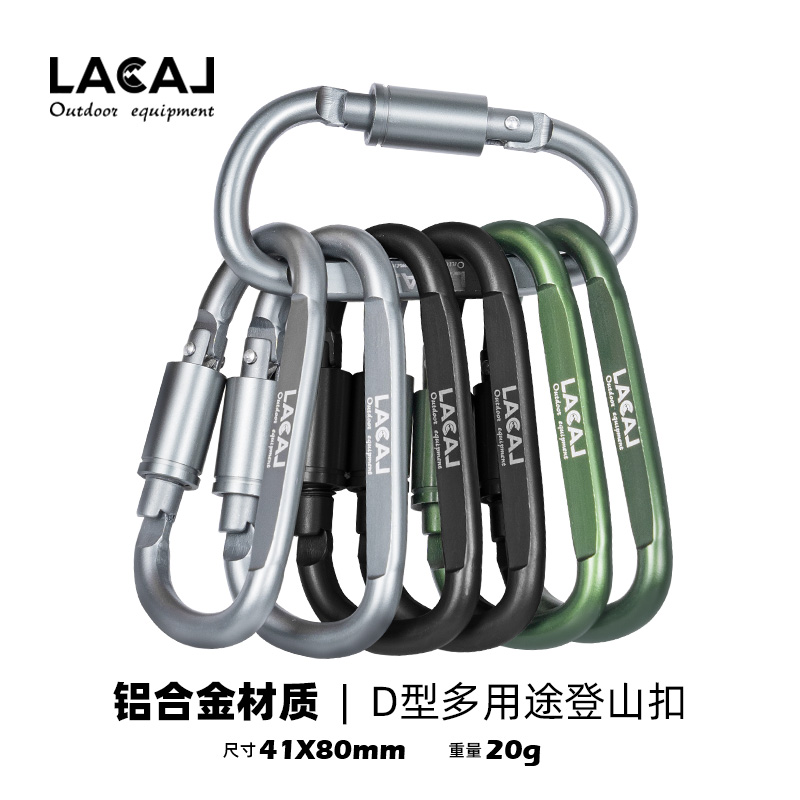 风绳挂扣多功能户外登山扣D型铝合金快挂扣钥匙扣安全装备背包扣