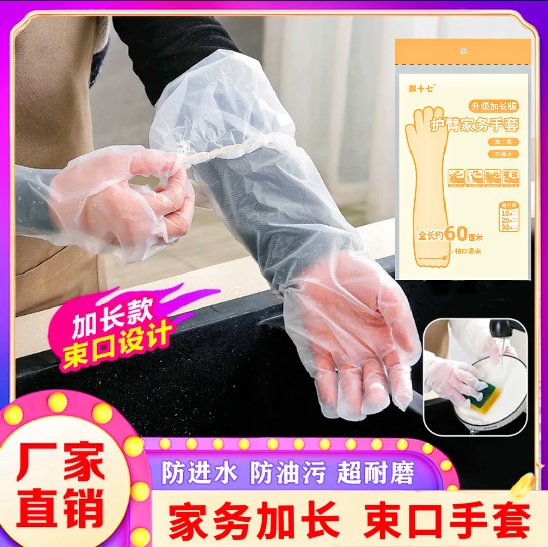【9.9元22只】一次性手套加长加厚长臂家用厨房洗碗洗菜做 家务透明