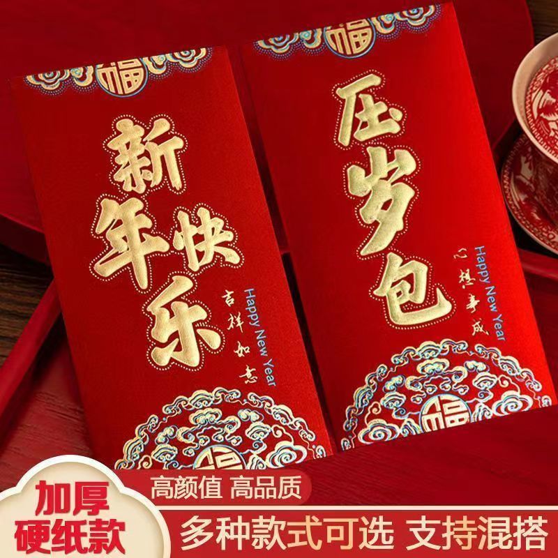 2024红包新款新年压岁包小孩利是封中式高档红包袋恭喜发财包硬纸